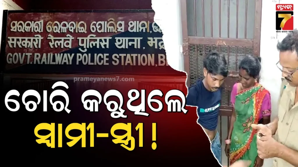 କାଳୀପୂଜା-ମେଳାରେ-ଚୋରି-କରୁଥିଲେ-ସ୍ୱାମୀ-ସ୍ତ୍ରୀ,-କାବୁକରିଲା-ପୋଲିସ