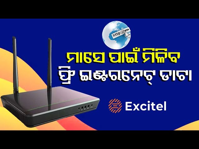 ନିଜ-ୟୁଜର୍ସଙ୍କ-ପାଇଁ-ଏକ-ଦମଦାର୍-ଅଫର୍-ନେଇଆସିଛି-excitel,-୨୦୦mbps-ପର୍ଯ୍ୟନ୍ତ-ମିଳିବ-ସୁପରଫାଷ୍ଟ-ଇଣ୍ଟରନେଟ୍
