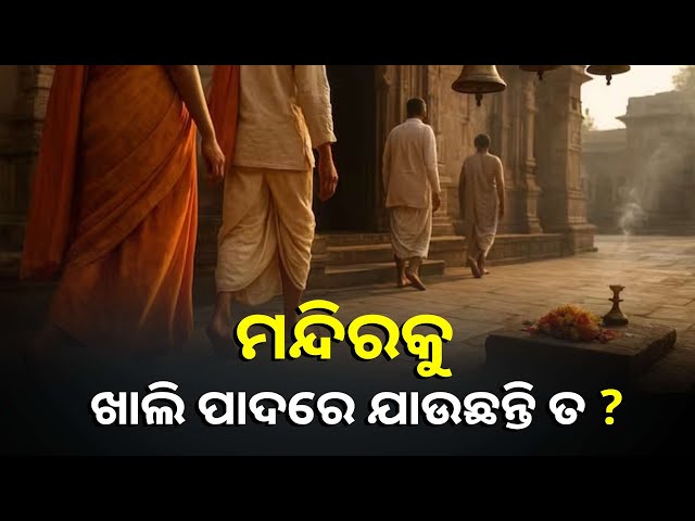 ଜାଣନ୍ତୁ-ଏହା-ପଛର-ଧାର୍ମିକ-ଏବଂ-ଆଧ୍ୟାତ୍ମିକ-କାରଣ,-ନମାନିଲେ-କଣ-ହୁଏ-?-||knews-odisha