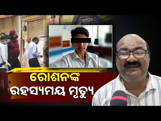 ନିଟ୍-ପ୍ରସ୍ତୁତି-ପାଇଁ-ଥିଲେ-ରାଜସ୍ଥାନ-କୋଟାରେ,-ମରିଗଲେ-କେମିତି-?-||knews-odisha