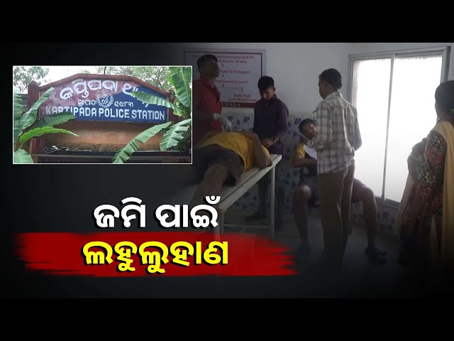 ଦାଦା-ପୁତୁରା-ଏବଂ-ଭାଇ-ଭାଇ-ପରିବାର-ମଧ୍ୟରେ-ଲଢେଇ-||knews-odisha