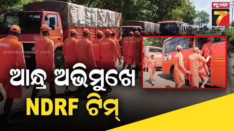 ସମ୍ଭାବ୍ୟ-ବାତ୍ୟା-ମୁକାବିଲା-ପାଇଁ-ଆନ୍ଧ୍ରପ୍ରଦେଶ-ଗଲା-ndrfର-ଦୁଇଟି-ଟିମ୍,-ପ୍ରତି-ଟିମ୍‌ରେ-୩-ଅଫିସର-ଓ-୩୨-ଜବାନ