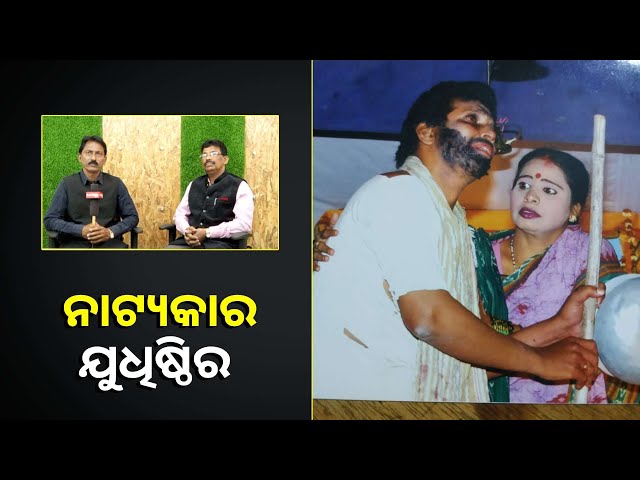 ଲୋକଙ୍କ-ମନୋରଞ୍ଜନ-କରିବା-ଓ-ଲୋକଙ୍କୁ-ସଚେତନ-କରିବାର-ମାଧ୍ୟମ-ଆଜି-ବି-ନାଟକ-||knews-odisha