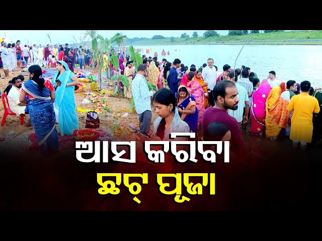 ଛଟ୍-ପୂଜା-ପାଇଁ-ସବୁଠି-ଚଳଚଞ୍ଚଳ,-ସାମିଲ-ହେଲେ-ମୁଖ୍ୟମନ୍ତ୍ରୀ-ଓ-ତାଙ୍କ-ପତ୍ନୀ-||-knews-odisha