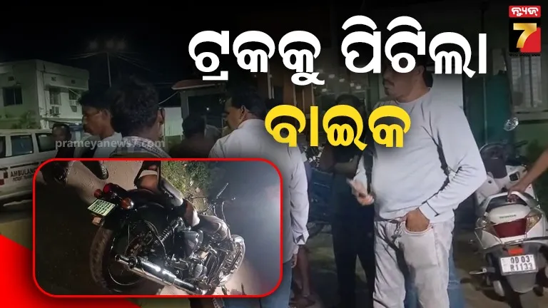 ମର୍ମନ୍ତୁଦ-ଦୁର୍ଘଟଣା-:-ଟ୍ରକକୁ-ପିଟିଲା-ବାଇକ,-ଚାଲିଗଲା-ଆରୋହୀ-ଜୀବନ