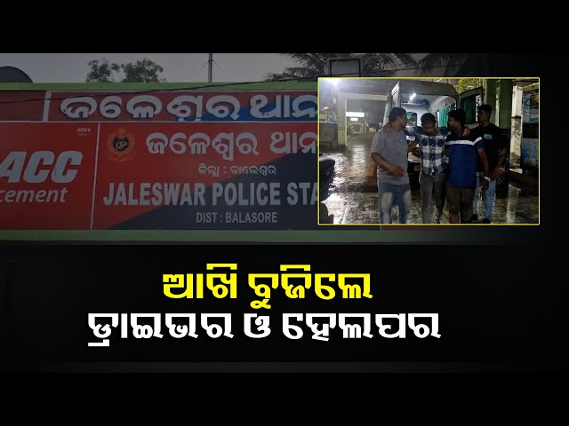 ଟ୍ରକକୁ-ପଛରୁ-ପିଟିଲା-ଘରୋଇ-ଯାତ୍ରୀବାହୀ-ବସ୍,-ଡ୍ରାଇଭର-ଓ-ହେଲପର-ମୃତ-||knews-odisha