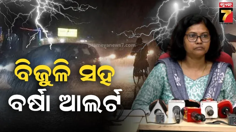 ଭୀଷଣ-ବାତ୍ୟାରୁ-ବାତ୍ୟାର-ରୂପ-ନେଇଛି-‘ମୋନ୍ଥା’,-ମୟୁରଭଞ୍ଜରେ-ସର୍ବାଧିକ-ବର୍ଷା