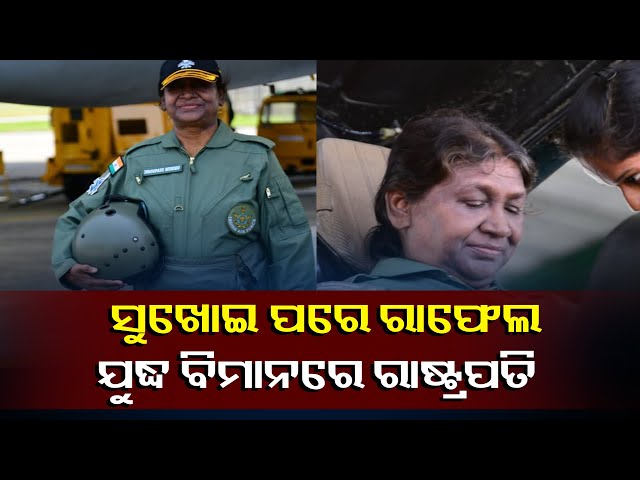 ଅପରେସନ୍-ସିନ୍ଦୂରରେ-ପାକିସ୍ତାନକୁ-ଧୂଳି-ଚଟାଇଥିଲା-ରାଫେଲ-ଯୁଦ୍ଧ-ବିମାନ-||knews-odisha