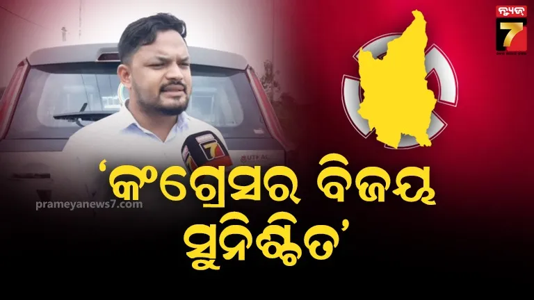 ‘ବିଜେଡିର-ଅସଲ-ଚିତ୍ର-ନୂଆପଡ଼ାବାସୀ-ଜାଣିଛନ୍ତି,-ବିଜେପିକୁ-ଲୋକ-ଏଠାରେ-ଗ୍ରହଣ-କରିବେନି’