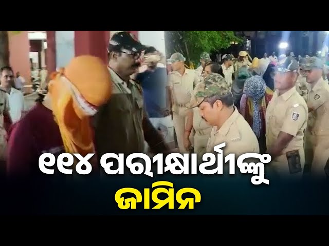 si-ନିଯୁକ୍ତି-ପରୀକ୍ଷା-ଦୁର୍ନୀତି-ମାମଲା,-୧୧୪-ପରୀକ୍ଷାର୍ଥୀଙ୍କୁ-ଜାମିନ-ପ୍ରଦାନ-କଲେ-ବ୍ରହ୍ମପୁର-ସ୍ବତନ୍ତ୍ର-କୋର୍ଟ