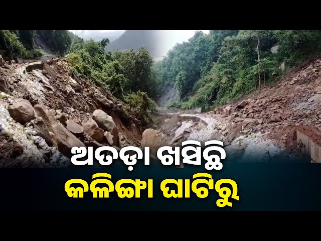 ରାସ୍ତା-ସିଲ୍-କରି-ଜଗିଛି-ପୋଲିସ୍,-କଂକ୍ରିଟ-ରାସ୍ତାର-କିଛି-କ୍ଷତି-ହୋଇ-ନାହିଁ-||-knews-odisha