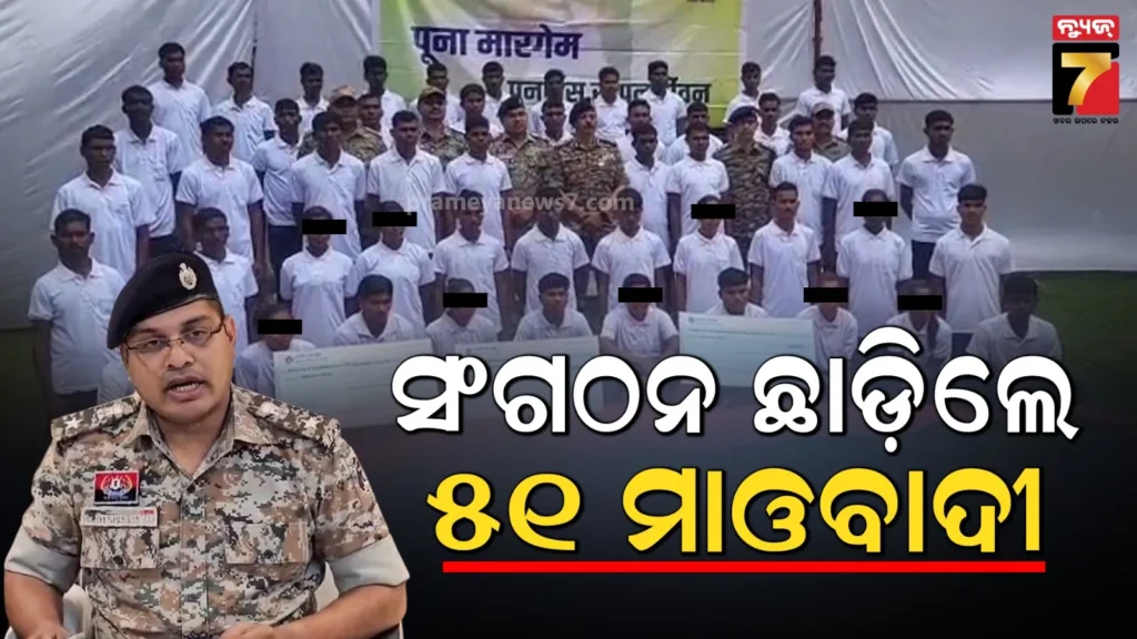 ‘ଆତ୍ମସମର୍ପଣ-ଧାରା-ଜାରି-ରହିଲେ-ନିର୍ଦ୍ଧାରିତ-ସମୟ-ପୂର୍ବରୁ-ମାଓମୁକ୍ତ-ହେବ-ଛତିଶଗଡ’