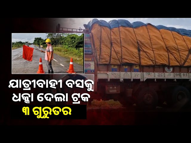 ବାଲେଶ୍ୱରରେ-ଘରୋଇ-ଯାତ୍ରୀବାହୀ-ବସକୁ-ଧକ୍କା-ଦେଲା-ଟ୍ରକ,-୩-ଜଣ-ଯାତ୍ରୀ-ଗୁରୁତର-||knews-odisha