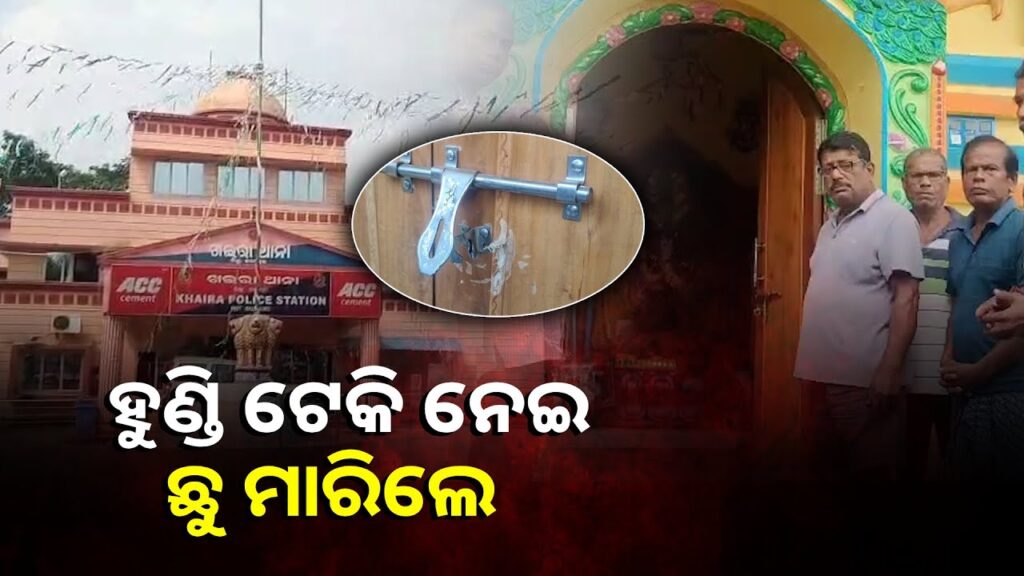 କିଛି-ଦିନର-ବ୍ୟବଧାନ-ପରେ-ପୁଣି-ସକ୍ରିୟ-ହେଲେଣି-ଲୁଟେରା,-ସିରିଜ-ଲୁଟ୍-ନେଇ-ଚିନ୍ତାରେ-ଲୋକେ-||knews-odisha