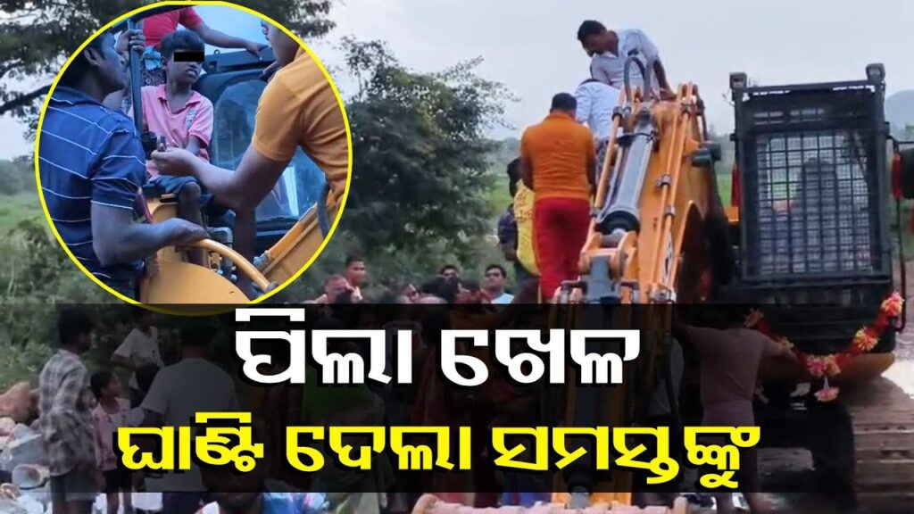 ସାନଖେମୁଣ୍ଡିରୁ-ଏମକେସିଜି-ଜେସିବିରେ-ଫସି-ରହିଲା-କୁନି-ପିଲାର-ହାତ-||-knews-odisha