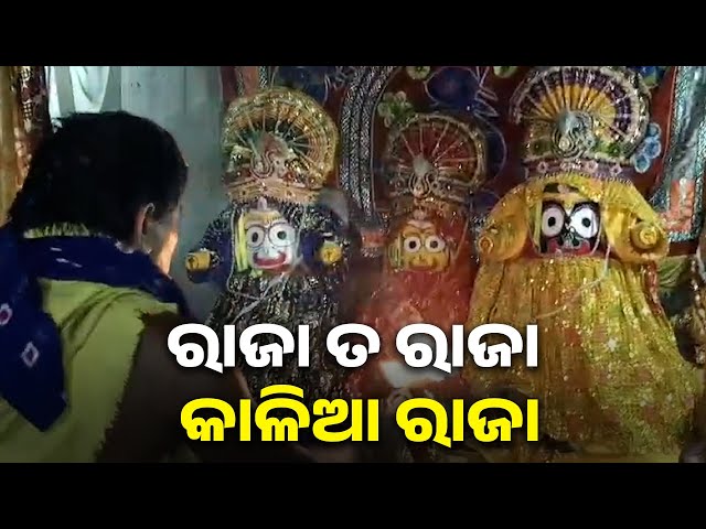 ଦାରୁ-ରଜାର-ତିନି-ଭୁବନରେ-କୋଟି-କୋଟି-ପରଜା-||-knews-odisha