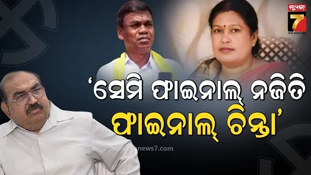 କାହାର-ହେବ-ନୂଆପଡ଼ା?-ବିଜେପି-ବିଧାୟକ-କହିଲେ-ଆମେ-ଏକ-ନମ୍ୱର