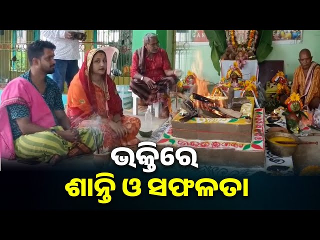 ବିଶ୍ବ-କଲ୍ୟାଣ-ପାଇଁ-ବିଶ୍ବାଶାନ୍ତି-ମହାଯଜ୍ଞ,-ସଂକୀର୍ତ୍ତନରେ-ଭକ୍ତଙ୍କ-ମେଳ-||-knews-odisha