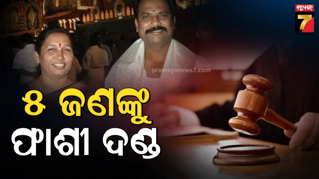 ବହୁ-ଚର୍ଚ୍ଚିତ-ସଲମନ-ରାଉତ-ହତ୍ୟା-ମାମଲାର-ରାୟ-ପ୍ରକାଶ-:-୮-ଜଣଙ୍କୁ-ଆଜୀବନ-କାରାଦଣ୍ଡ-ଓ-୬-ନିର୍ଦ୍ଦୋଷରେ-ଖଲାସ,-ଜଣଙ୍କର-ହୋଇସାରିଛି-ମୃତ୍ୟୁ