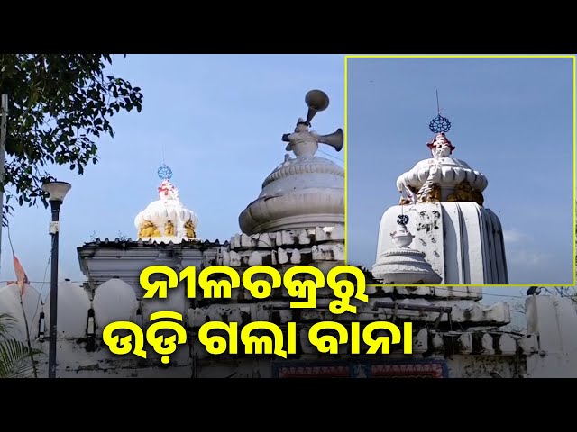 ବାରିପଦା-ଜଗନ୍ନାଥ-ମନ୍ଦିରରେ-ଅଘଟଣ,-ବିଭିନ୍ନ-ପ୍ରକାର-ଚର୍ଚ୍ଚା-କରୁଛନ୍ତି-ଲୋକେ-||-knews-odisha