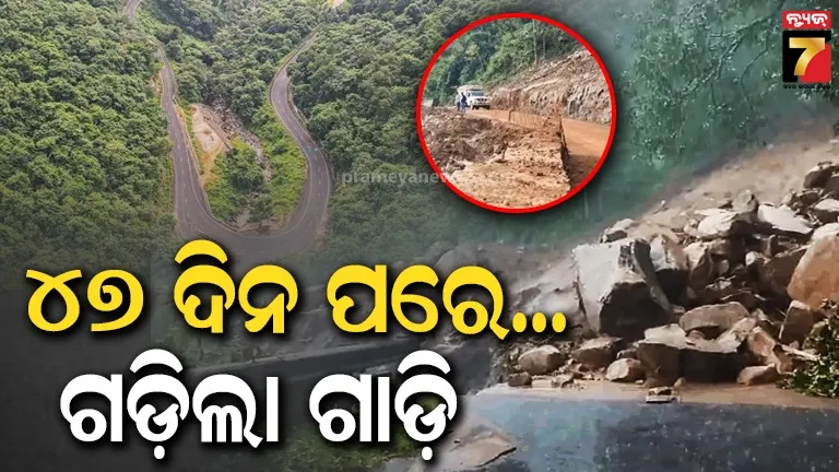 ସ୍ୱାଭାବିକ-ହେଲା-କଳିଙ୍ଗାଘାଟି-ରାସ୍ତା,-୪୭-ଦିନ-ପରେ-ଗଡ଼ିଲା-ଗାଡ଼ି