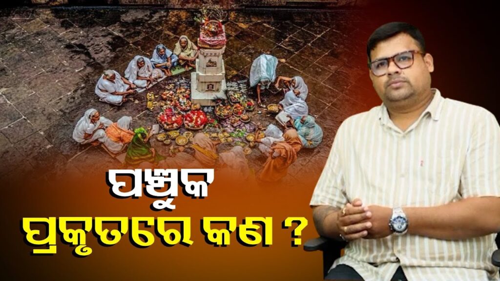 କାର୍ତ୍ତିକ-ମାସ-ଶୁକ୍ଳପକ୍ଷ-ଏକାଦଶୀରୁ-ପୂର୍ଣ୍ଣିମା-ପର୍ଯ୍ୟନ୍ତ-କାହିଁକି-ପାଳନ-କରାଯାଏ-ପଞ୍ଚୁକ-||-knews-odisha