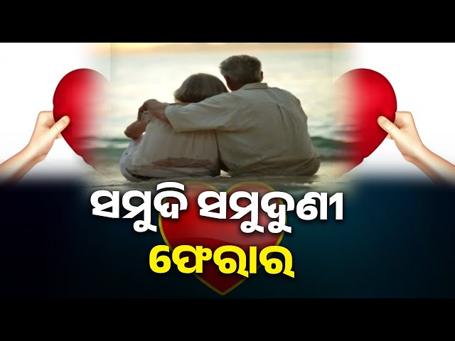 ପୁଅ-ଝିଅ-ବାହାଘର-କରୁ-କରୁ-ହେଇଗଲା-ସମୁଦି-ସମୁଦୁଣୀଙ୍କ-ପ୍ରେମ-||-knews-odisha