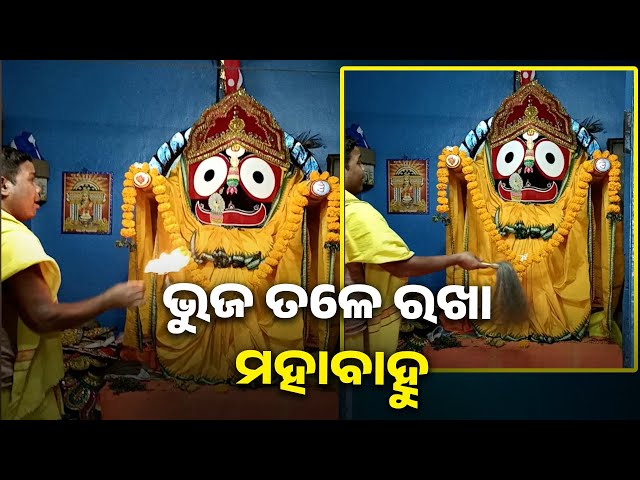 କାଳିଆ-ଠାକୁର-ଭରଷା-ହେଲେ-ଭୟ-ନଥାଏ-କାହାକୁ-||-knews-odisha