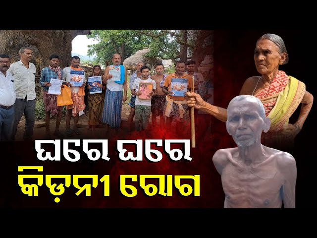 ରୋଗ-କଣ-ବୁଝି-ପାରୁନାହାନ୍ତି-ଲୋକେ-ହେଲେ-ଯୁବାବସ୍ଥାରେ-ରୋଗଗ୍ରସ୍ତ-||-knews-odisha