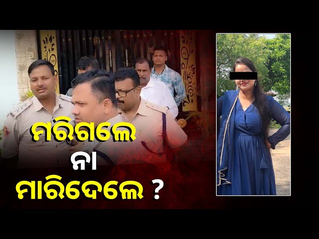 ଝିଅ-ମୃତ୍ୟୁକୁ-ସହଜରେ-ଗ୍ରହଣ-କରି-ପାରୁ-ନାହାନ୍ତି-ପରିବାର,-ନ୍ୟାୟ-ପାଇଁ-ହେଉଛନ୍ତି-ନେହୁରା-||knews-odisha
