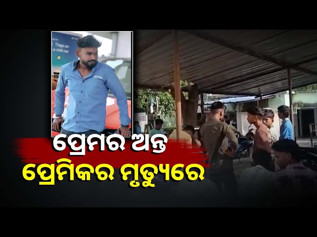 ବାଇକରେ-ଯିବା-ବେଳେ-ଘଟିଲା-ଦୁର୍ଘଟଣା,-ପ୍ରେମିକ-ଆଉ-ନାହିଁ-ପ୍ରେମିକା-ଲହୁଲୁହାଣ-||knews-odisha