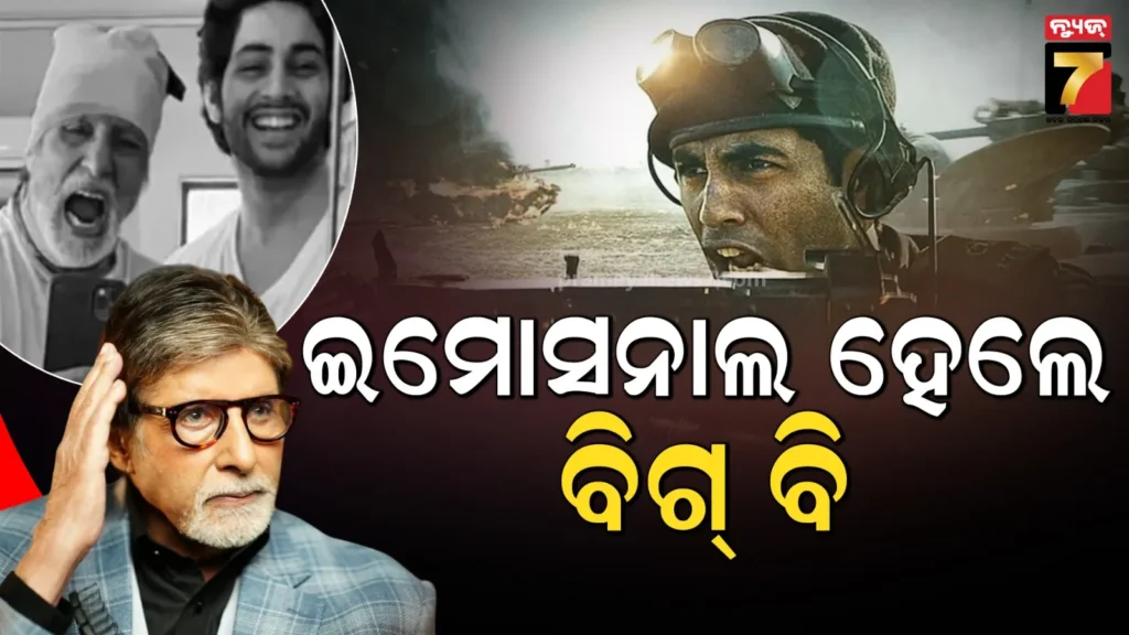 ଅଜା-ଓ-ମାମୁଁ-ଙ୍କ-ଠାରୁ-ଅଭିନୟ-ଶିଖୁଛନ୍ତି-ଅଗସ୍ତ୍ୟ,-ନାତିର-ଡେବ୍ୟୁକୁ-ନେଇ-ଜୟା-କହିଲେ-ସେ-ମୋ-ପରି…