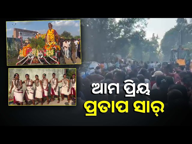 ବାଣ-ଫୁଟାଇ-ବାଜା-ବଜାଇ-ଶିକ୍ଷକଙ୍କୁ-ବିଦାୟ-ଦେଲେ-କୁନିକୁନି-ଛାତ୍ରଛାତ୍ରୀ-||knews-odisha