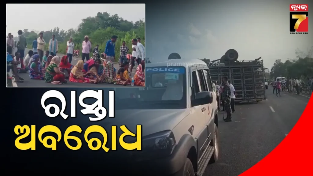 କ୍ଷତିପୂରଣ-ଦାବିରେ-ରାସ୍ତା-ଅବରୋଧ,-ଅଟକି-ରହିଛି-ଅନେକ-ଗାଡ଼ି