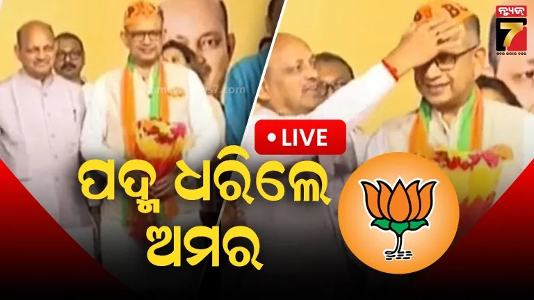 ବିଜେଡି-ଛାଡ଼ି-ବିଜେପିରେ-ସାମିଲ-ହେଲେ-ଅମର-ପଟ୍ଟନାୟକ,-ସ୍ୱାଗତ-କଲେ-ରାଜ୍ୟ-ସଭାପତି