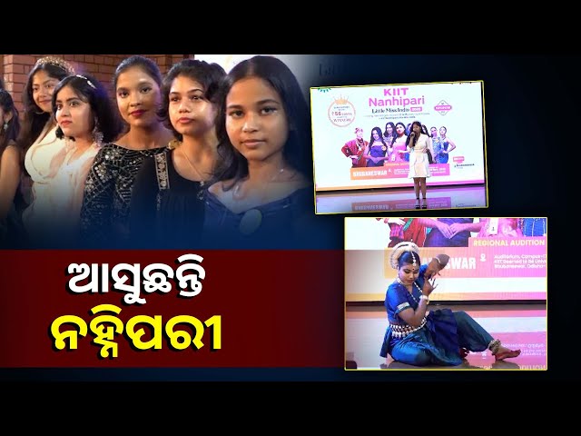 କିଟ୍-ନହ୍ନିପରୀ-ବିଜେତାମାନଙ୍କ-ପାଇଁ-ରହିଛି-୫୬-ଲକ୍ଷ-ଟଙ୍କାର-ପୁରସ୍କାର-ରାଶି-||knews-odisha