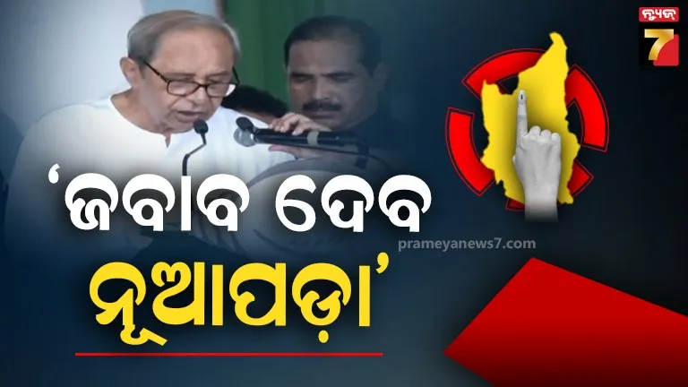 ରାଜ୍ୟ-ସରକାରଙ୍କୁ-ନବୀନଙ୍କ-ଟାର୍ଗେଟ,-କହିଲେ-୧୬-ମାସର-ସରକାରରେ-କାମ-ଜିରୋ,-ବିକାଶ-ପୁରା-ଠପ୍