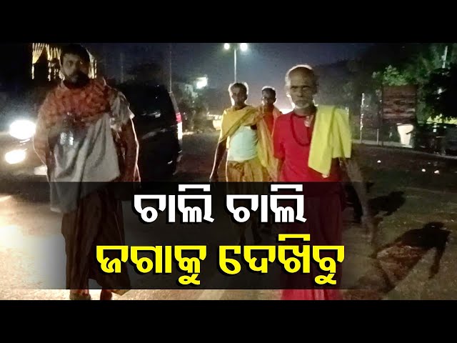 ଜଗା-ଦର୍ଶନ-ପାଇଁ-ପାଦରେ-ଚାଲି-ଚାଲି-ଯାଜପୁରରୁ-ପୁରୀ-ଗଲେ-ଅଶି-ବର୍ଷର-୪-ବୃଦ୍ଧ-||-knews-odisha
