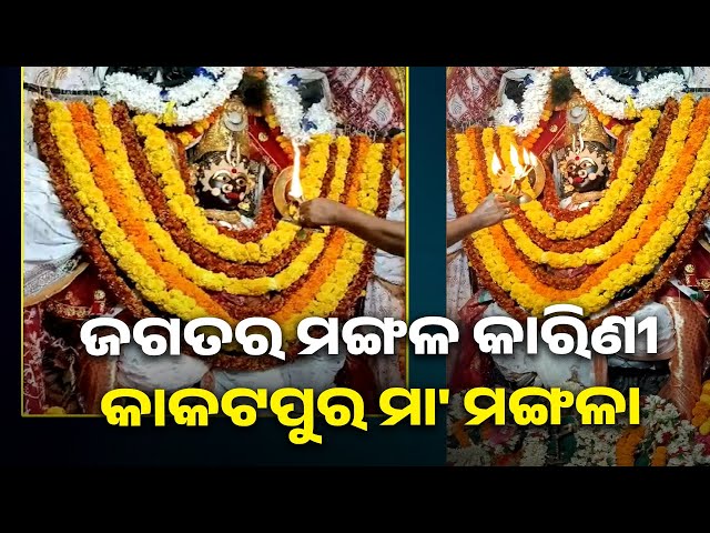 ଆଜିର-ଆଳତି-ଦର୍ଶନ-କରନ୍ତୁ-ପରିବାର-ମଙ୍ଗଳ-ହେବ-||-knews-odisha