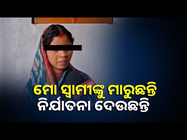 ସୁଦାନରେ-ଅପହୃତ-ଜଗତସିଂହପୁରର-ଅଦର୍ଶ-ଶେଷଥର-ସ୍ତ୍ରୀ’ଙ୍କ-ସହ-କଥା-ହୋଇଥିଲେ-||knews-odisha