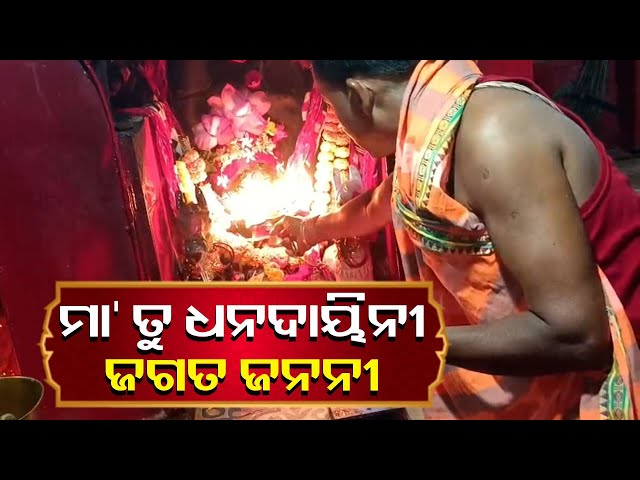 ମା’-ବାଟ-ତାରିଣୀଙ୍କର-ଲକ୍ଷ୍ମୀ-ବେଶରେ-ଏହି-ଦିବ୍ୟ-ଦୁର୍ଲଭ-ଆଳତି-ଦର୍ଶନ-କରନ୍ତୁ-||-knews-odisha