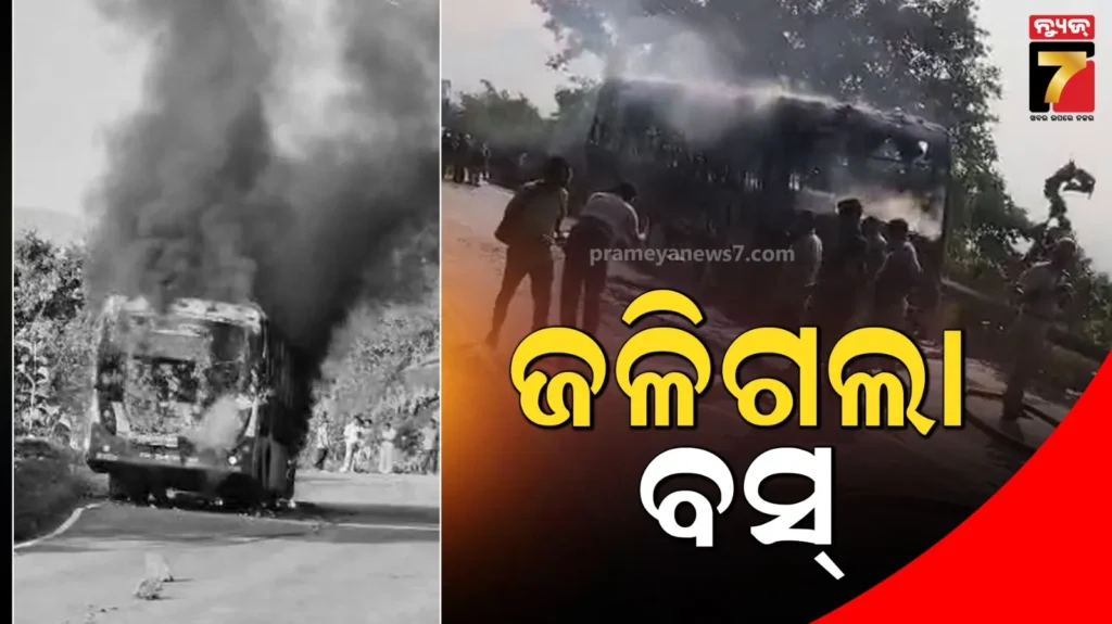 ଘାଟି-ଚଢୁଥିବା-ବେଳେ-ବସ୍‌ରେ-ଲାଗିଲା-ନିଆଁ,-ହୁତୁ-ହୁତୁ-ଜଳିଗଲା-ପୁରା-ବସ୍