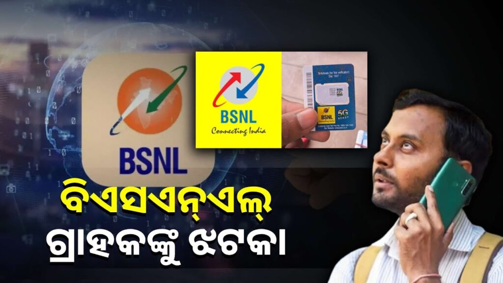 ସାତଟି-କମ୍-ମୂଲ୍ୟର-ରିଚାର୍ଜ-ପ୍ଲାନରେ-ହ୍ରାସ-କରିଛି-ଭାଲିଡିଟି-||knews-odisha