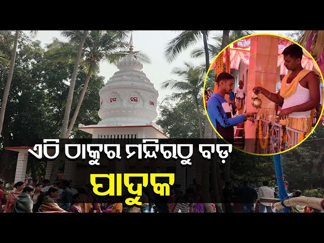 ଏହି-ମନ୍ଦିରରେ-କେବଳ-ଶୂନ୍ୟବ୍ରହ୍ମକୁ-ବିଶ୍ଵାସ-କରାଯାଏ-||-knews-odisha