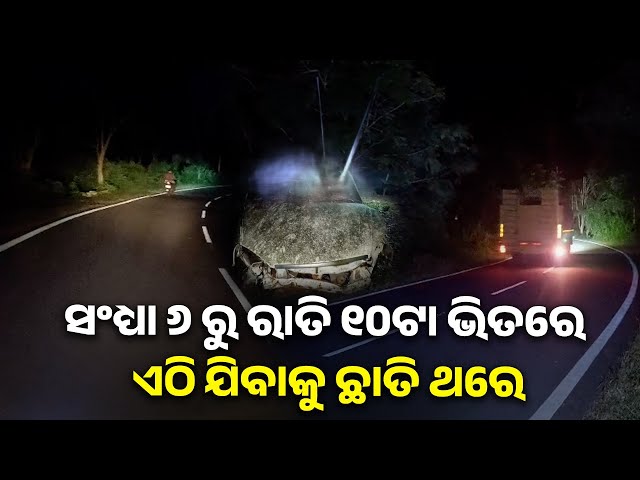 ଅକାଳରେ-ଚାଲିଯାଉଛି-ଜୀବନ-ଘଟୁଛି-ଅନେକ-ଦୁର୍ଘଟଣା-ହେଲେ-କାହିଁକି-?-||-knews-odisha
