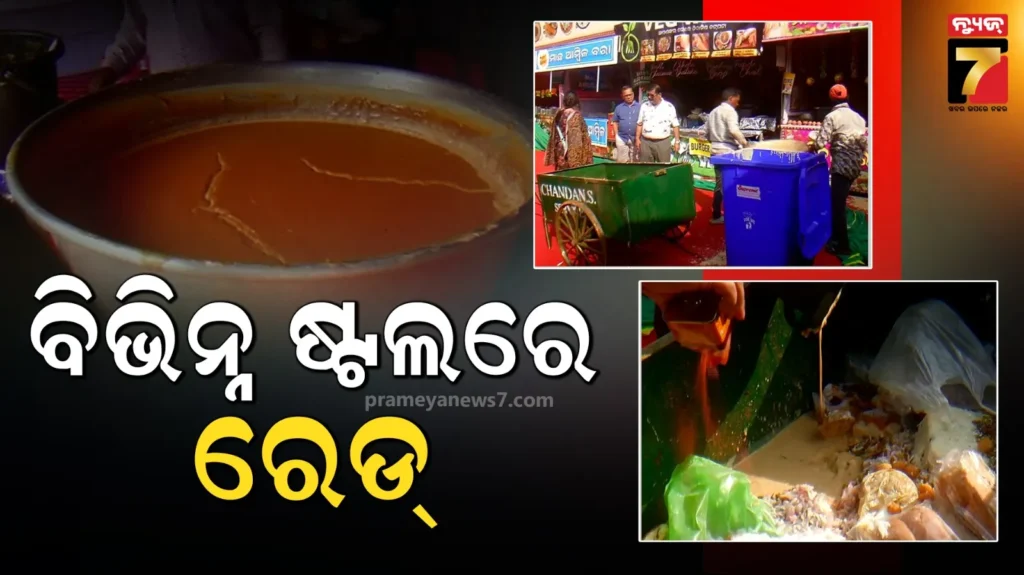 ଆକ୍ସନରେ-ଖାଦ୍ୟ-ସୁରକ୍ଷା-ୟୁନିଟ୍,-ବାଲିଯାତ୍ରାର-ବିଭିନ୍ନ-ଷ୍ଟଲରେ-ରେଡ୍