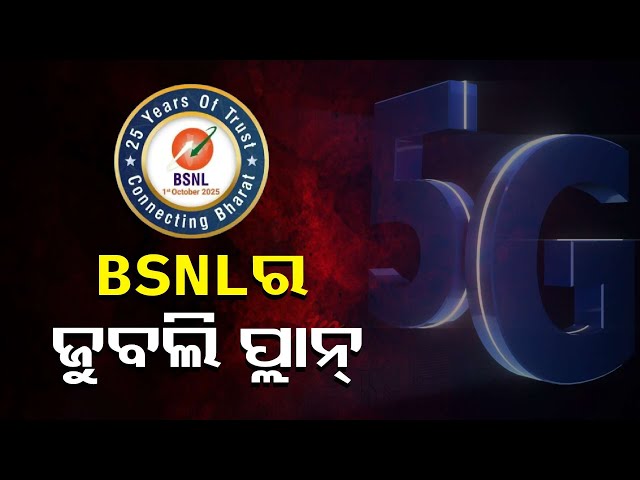 ୨୫୦୦-gb-ହାଇ-ସ୍ପିଡ୍-ଡାଟା-ସହ-ମିଳିବ-୬୦୦-ରୁ-ଅଧିକ-ଲାଇଭ୍-ଟିଭି-ଚ୍ୟାନେଲ,-ଜାଣନ୍ତୁ-କେତେ-ରହିଛି-ଦାମ୍