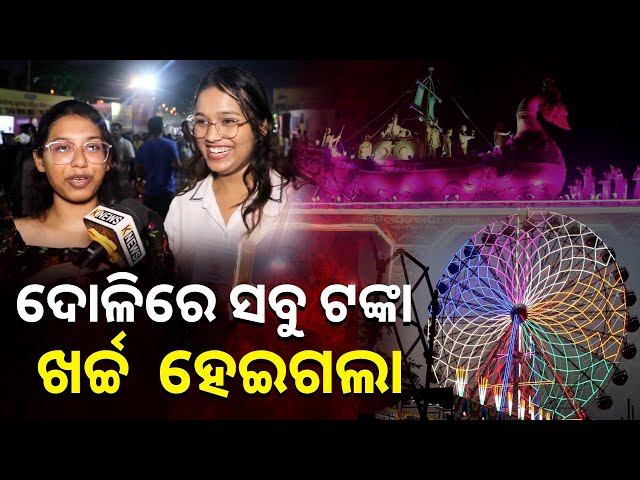 ଆମର-ଏଥର-ବଜେଟ-୫-ହଜାର-ଟଙ୍କା-ରହିଛି,ଆଠ-ଦିନ-ରେ-ଉଦେଇବୁ-ଟଙ୍କା-||-knews-odisha