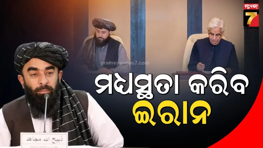 ତୁର୍କୀ-ଫେଲ୍-,-ଏବେ-ପାକ୍-ଆଫଗାନିସ୍ତାନ-ମଧ୍ୟରେ-ଶାନ୍ତି-ପାଇଁ-ଆଗେଇ-ଆସିଲା-ଏହି-ଇସଲାମିକ-ଦେଶ