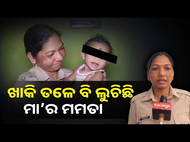 ମାଲକାନଗିରିରେ-ପରୀକ୍ଷାର୍ଥୀ-ମାଆର-ପିଲାକୁ-ସମ୍ଭାଳିଲେ-ମହିଳା-କନେଷ୍ଟବଳ-||knews-odisha